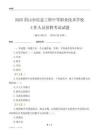 2025眉山市信息工程中等職業(yè)技術(shù)學(xué)校工作人員招聘考試試題