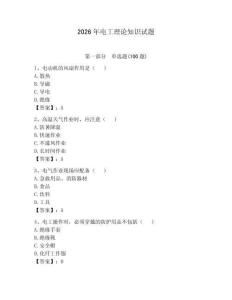 2026年电工理论知识试题完整答案