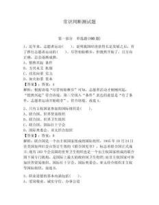 常識(shí)判斷測(cè)試題附答案【奪分金卷】