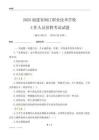 2025福建省閩江職業(yè)技術(shù)學(xué)校工作人員招聘考試試題