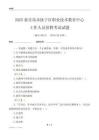 2025秦皇島市撫寧區職業技術教育中心工作人員招聘考試試題