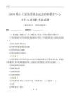 2025秀山土家族苗族自治县职业教育中心工作人员招聘考试试题