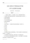 2025耒陽市中等職業技術學校工作人員招聘考試試題