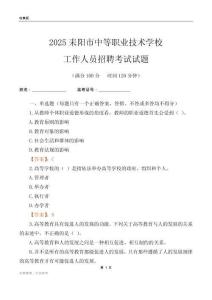 2025耒陽市中等職業技術學校工作人員招聘考試試題
