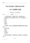 2025莎车县第二中等职业技术学校工作人员招聘考试试题