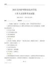 2025貴州護理職業技術學院工作人員招聘考試試題