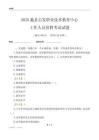 2025蠡縣啟發(fā)職業(yè)技術(shù)教育中心工作人員招聘考試試題