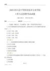 2025西丰县中等职业技术专业学校工作人员招聘考试试题