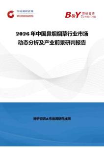 2026年中国鼻烟烟草行业市场动态分析及产业前景研判报告