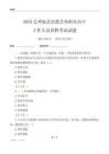 2025达州渠县崇德艺体职业高中工作人员招聘考试试题