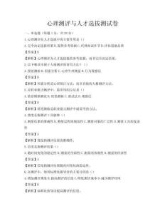 心理测评与人才选拔测试卷