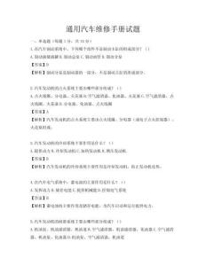 通用汽车维修手册试题