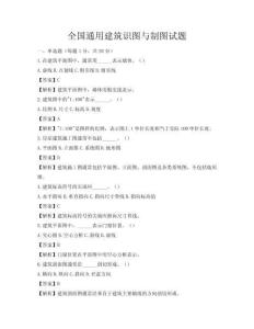 全國通用建筑識圖與制圖試題