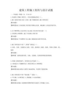 建筑工程施工組織與設(shè)計試題