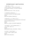 現代物理實驗設計與操作考試及答案