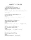 全国通用语文作文技巧试题