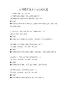 全国通用语文作文技巧试题
