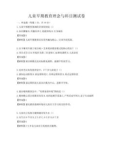 兒童早期教育理念與科目測試卷