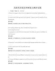 高級英語閱讀理解能力測評試題