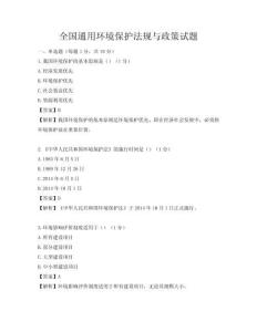 全國通用環境保護法規與政策試題