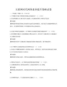 互聯網時代網絡素養提升策略試卷