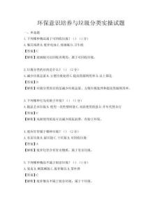 环保意识培养与垃圾分类实操试题