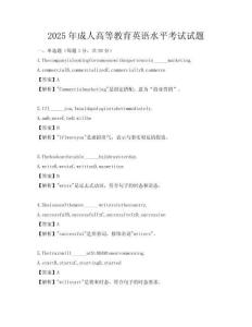 2025年成人高等教育英語水平考試試題