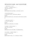 現(xiàn)代農(nóng)業(yè)知識與技能：2026年農(nóng)民培訓試題