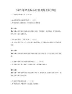 2025年最新版心理咨詢師考試試題