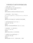 中国传统艺术与现代审美价值探讨试卷