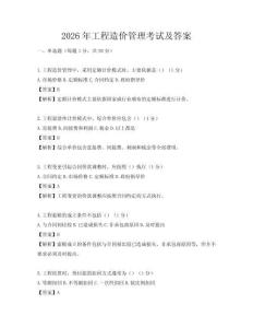 2026年工程造價管理考試及答案