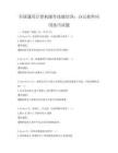 全國通用計算機操作技能培訓：辦公軟件應用技巧試題