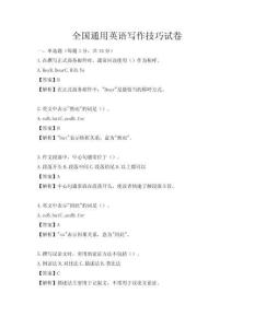 全國通用英語寫作技巧試卷