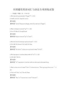 全國通用英語詞匯與語法專項訓練試卷