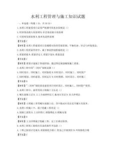 水利工程管理与施工知识试题