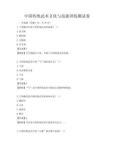中國傳統武術文化與技能訓練測試卷