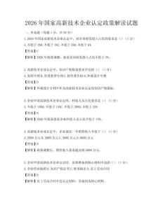 2026年國家高新技術企業認定政策解讀試題
