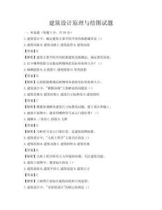 建筑設計原理與繪圖試題
