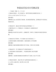 智能家居技術應用測試卷