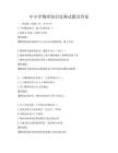 中小學物理知識競賽試題及答案