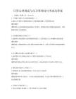 日常心理調(diào)適與壓力管理技巧考試及答案