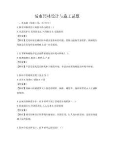 城市园林设计与施工试题