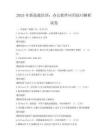 2025年新技能培訓：辦公軟件應用技巧解析試卷