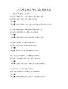 職業形象塑造與禮儀知識測試卷