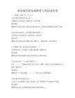 農業現代化發展路徑與考試及答案