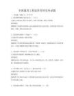 全国通用工程造价管理实务试题