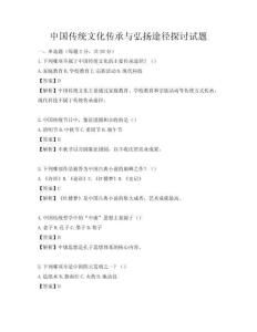 中國傳統文化傳承與弘揚途徑探討試題