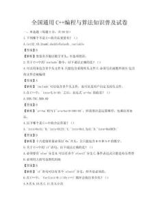 全國通用C++編程與算法知識普及試卷