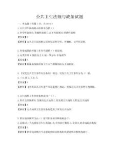 公共衛生法規與政策試題