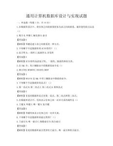 通用計算機數據庫設計與實現試題